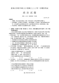 重庆市西南大学附属中学2024~2025学年高三上学期12月一诊模拟考试政治试卷（Word版附解析）