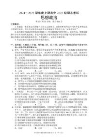 四川省成都市蓉城名校联盟2024-2025学年高二上学期期末考试政治试卷（PDF版附答案）