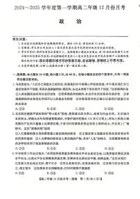 河北省沧州市十校2024-2025学年高二上学期12月月考政治试题