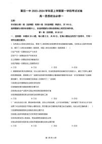 福建省莆田市2023_2024学年高一政治上学期期中试题pdf