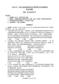 2025浙江省五校联盟高三上学期12月首考模拟试题（杭二、温中、金一中、绍一中、衢二中）政治PDF版含答案