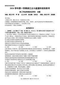 2025浙江省北斗星盟高二上学期12月阶段性联考试题政治PDF版含答案