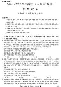 政治丨金科大联考福建省2025届高三12月测评政治试卷及答案