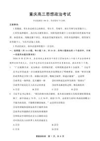 政治丨金太阳联考（25-222C）重庆好教育联盟2025届高三12月政治试卷及答案