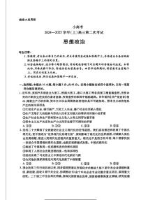 河南省部分学校2025届高三上学期第二次考试（小高考）政治试题（PDF版附答案）