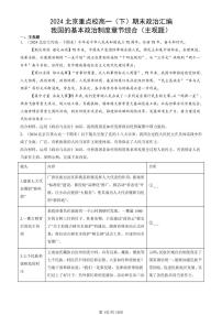 2024北京重点校高一（下）期末真题政治汇编：我国的基本政治制度章节综合（主观题）