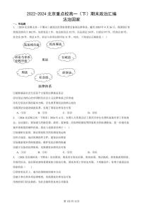 2022-2024北京重点校高一（下）期末真题政治汇编：法治国家