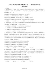 2022-2024北京重点校高一（下）期末真题政治汇编：法治社会