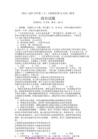 2024～2025学年辽宁省七校协作体高二(上)12月月考思想政治试卷(含答案)