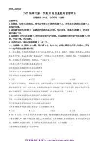 2024～2025学年河南省名校联盟高三(上)12月联考(月考)思想政治试卷(含答案)