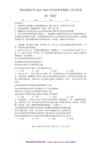 2024～2025学年贵州省黔西南州顶效开发区顶兴学校高一(上)第三次月考政治试卷(含解析)