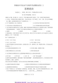2025年辽宁省大连市普通高中学业水平合格性考试模拟政治试卷(二)(含答案)