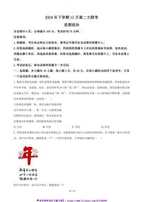 2024～2025学年湖南省多校联考(月考)高二(上)12月联考(月考)政治试卷(含答案)