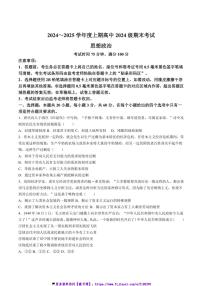 2024～2025学年四川省成都市蓉城联盟高一(上)12月期末考试政治试卷(含解析)