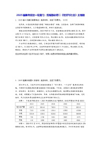 2025届高考政治一轮复习：统编版必修二《经济与社会》主观题练习题（含答案）