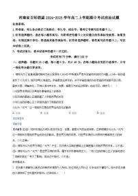 2025河南省百师联盟高二上学期12月期中检测试题政治含解析
