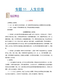 备战2025年高考政治考点一遍过学案考点55 人生价值（附解析）