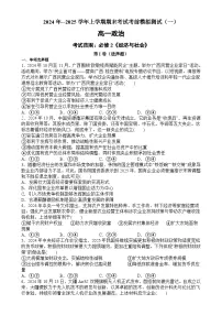 山东省枣庄市第八中学南校2024年--2025学年高一上学期期末考试考前模拟测试政治试题-A4