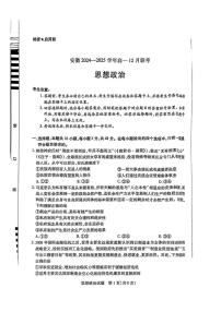 安徽省名校联盟2024-2025学年高一上学期12月联考政治试题