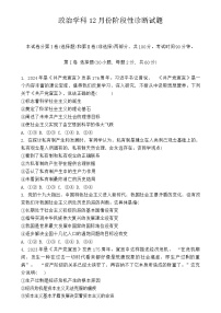 山东省淄博市淄博中学2024-2025学年高一上学期12月月考政治试卷