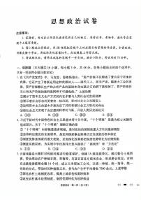 云南省昆明市云南师范大学附属中学2024-2025学年高三上学期12月月考政治试题