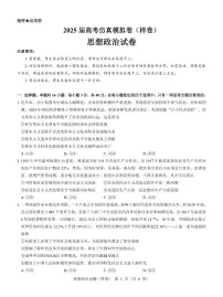2025届高三上学期高考仿真模拟卷 政治试题及答案