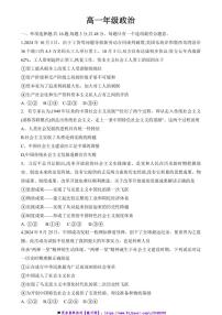 2024～2025学年江苏省南通市海安高级中学高一(上)12月月考政治试卷(含答案)