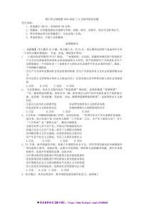 2025届浙江省五校联盟高三上12月联考(月考)政治试卷(含答案)