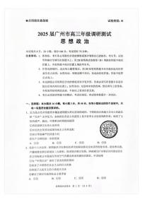 广东省广州市2025届高三上学期高考模拟测试-政治试题+答案