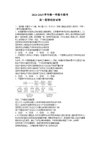 福建省龙岩市非一级达标校2024-2025学年高一上学期期中考试政治试题