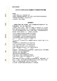 浙江省北斗星盟2024-2025学年高三上学期12月阶段性联考政治试卷（Word版附答案）