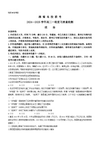 湘豫名校联考2024-2025学年高三上学期一轮复习质量检测政治试卷（Word版附解析）