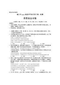 云南省丽江市2025届高三毕业生复习统一检测政治