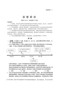 广东省汕头市2024-2025学年高三上学期12月期末教学质量监测政治试题（含答案）