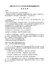 2025成都石室中学高三上学期高考适应性测试演练模拟考试政治含答案