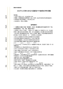 2025浙江省北斗星盟高三上学期12月阶段性联考试题政治含答案