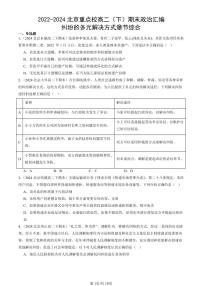 2022-2024北京重点校高二（下）期末真题政治汇编：纠纷的多元解决方式章节综合