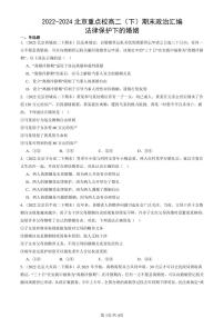 2022-2024北京重点校高二（下）期末真题政治汇编：法律保护下的婚姻