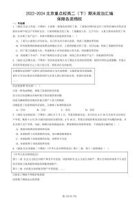 2022-2024北京重点校高二（下）期末真题政治汇编：保障各类物权