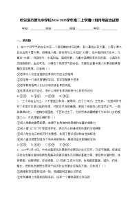 哈尔滨市第九中学校2024-2025学年高二上学期12月月考政治试卷(含答案)