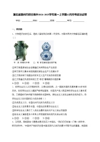 湖北省随州市部分高中2024-2025学年高一上学期12月月考政治试卷(含答案)