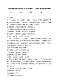 四川省绵阳南山中学2024-2025学年高二上学期12月月考政治试卷(含答案)