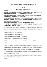 广东省广州市天河区2025届高三上学期综合测试（一）政治试卷（Word版附解析）