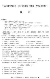 广东省清远市八校联盟2024-2025学年高一上学期教学质量检测（二）政治试卷（PDF版附解析）