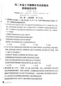 甘肃省白银市靖远县第四中学2024-2025学年高二上学期12月月考政治试题