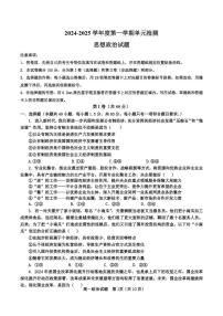 山东省枣庄市滕州市第一中学2024-2025学年高一上学期12月月考政治试题