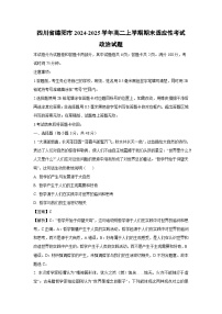 四川省绵阳市2024-2025学年高二（上）期末适应性政治政治试卷（解析版）