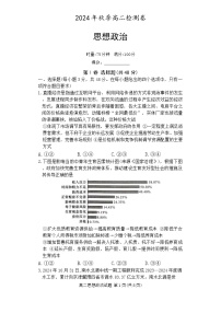 2025湖南省名校联盟高二上学期12月联考政治试题无答案
