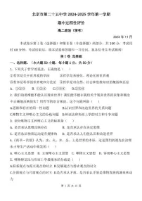 北京市第二十五中学2024-2025学年高二上学期11月期中考试政治试题