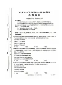 河北省五个一名校联盟金太阳2025届高三高考上学期第一轮复习-政治试卷+答案